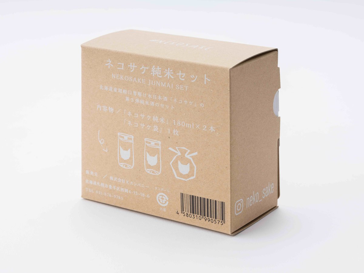 ネコサケ純米セット NEKOSAKE JUNMAI SET | NEKOSAKE / ネコサケ