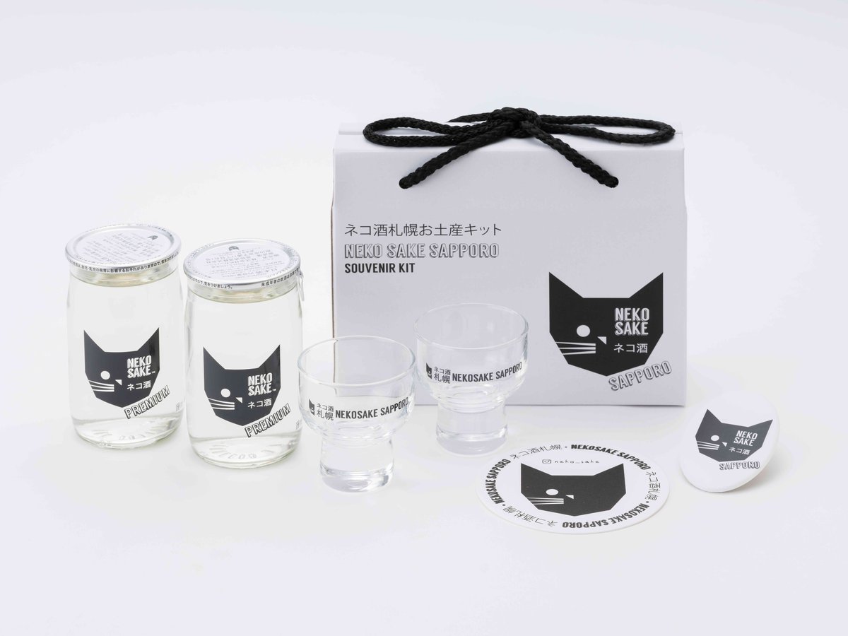 北海道限定 ネコ酒札幌お土産キット HOKKAIDO LIMITED NEKOSAKE SAP