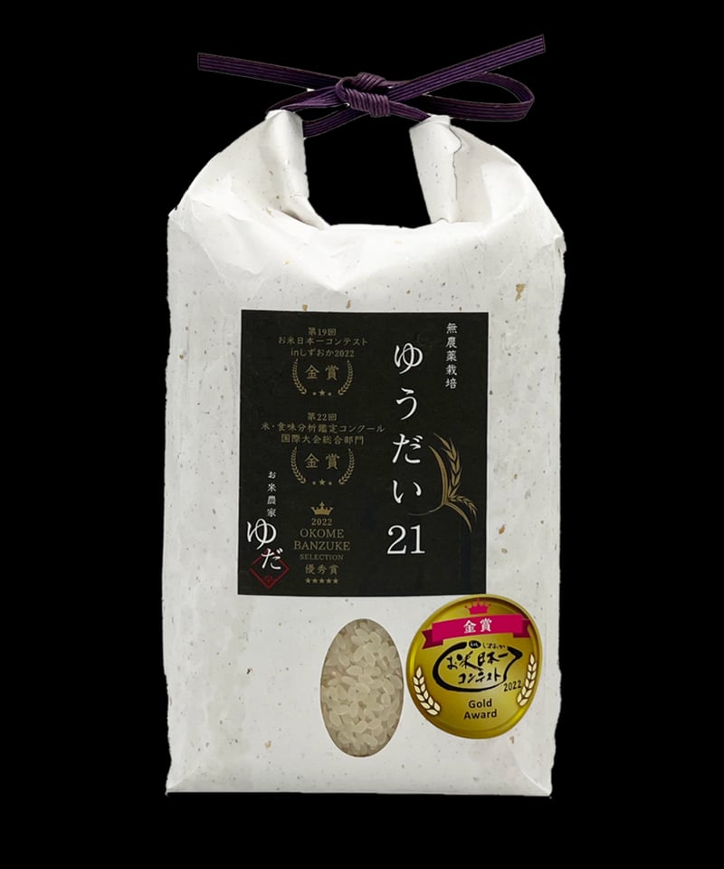 【農家直送】会津産☆ゆうだい21☆漢方米☆期間限定価格☆15㎏☆令和5年産 農家直送】会津産☆ゆうだい21☆無農薬栽培☆天日干し☆令和5年産☆10㎏