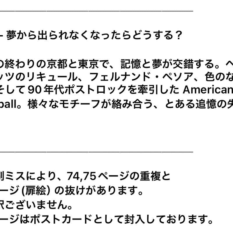 ZINE] 短編小説『8月36日』 | ONLINE SHOP created by NAN