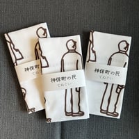 [てぬぐい] 神保町の民 People of Jimbocho　※送料込※