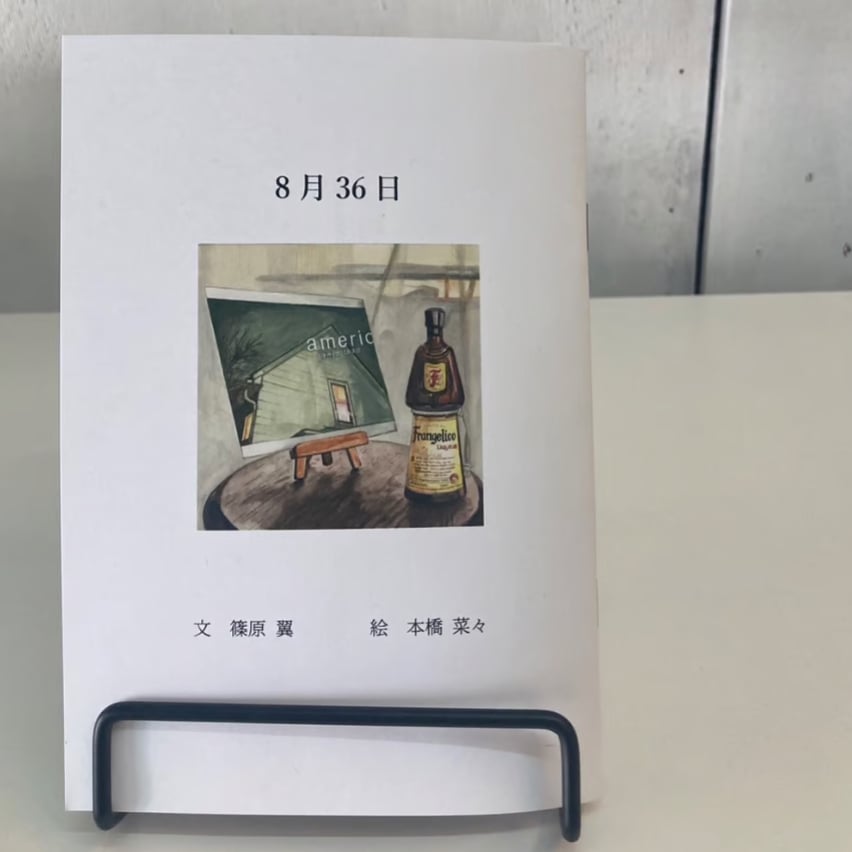 ZINE] 短編小説『8月36日』 | ONLINE SHOP created by NAN