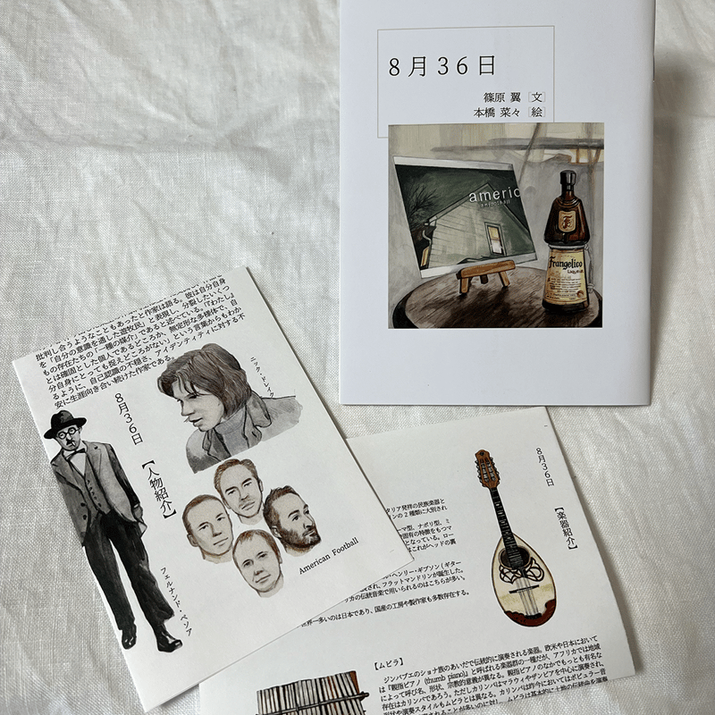 ZINE] 短編小説「8月36日」 | NANA MOTOHASHI ONLINE SHOP