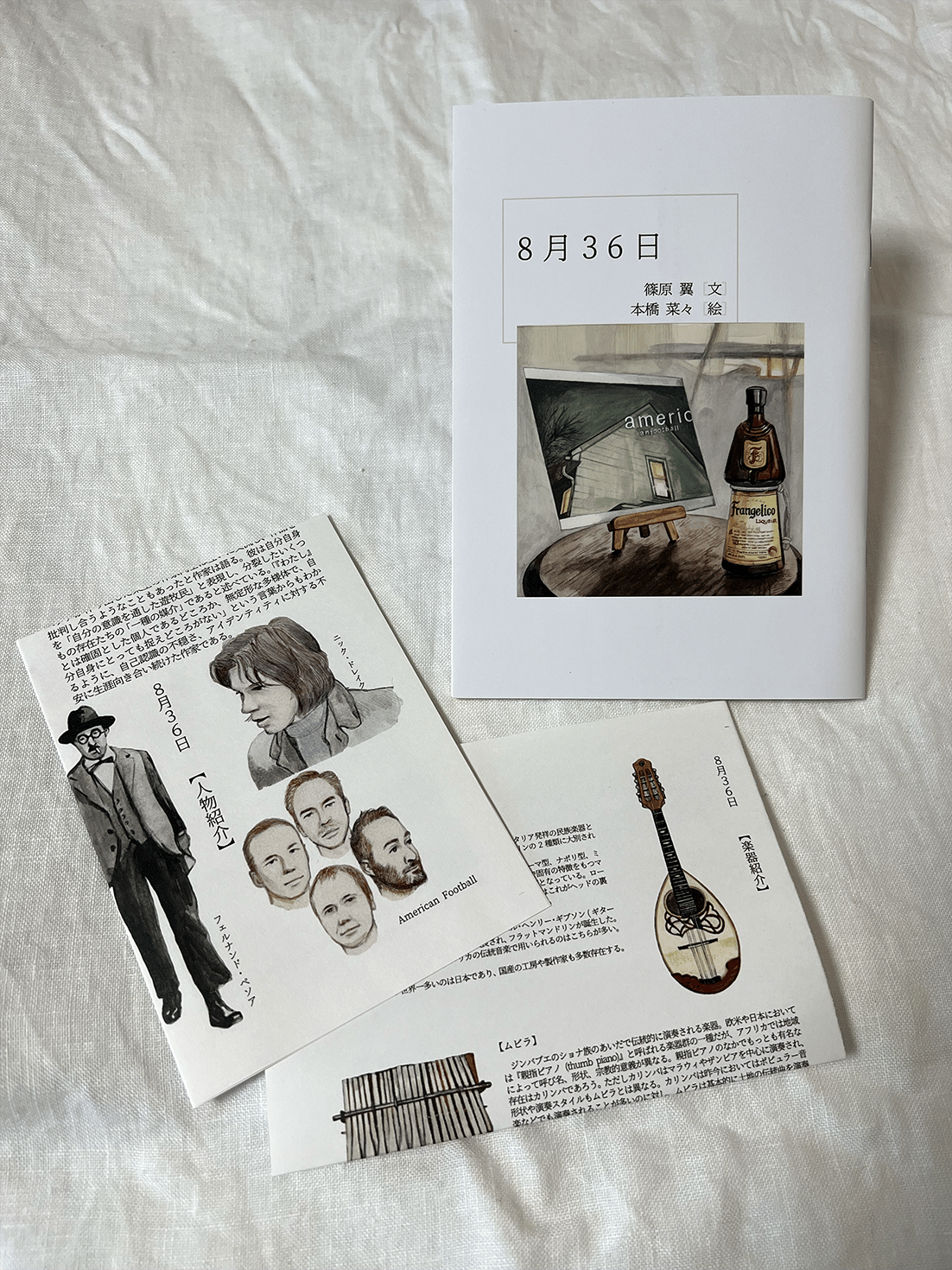 ZINE] 短編小説「8月36日」 | NANA MOTOHASHI ONLINE SHOP