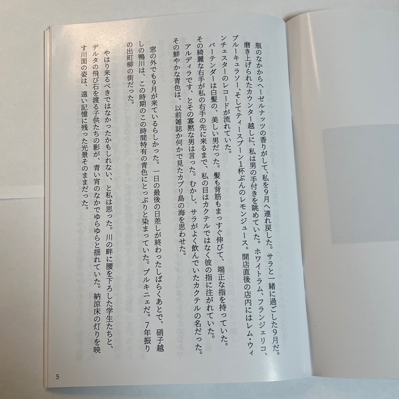 ZINE] 短編小説『8月36日』 | ONLINE SHOP created by NAN