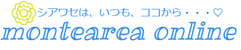 シアワセは、いつも、ココから・・・montearea online