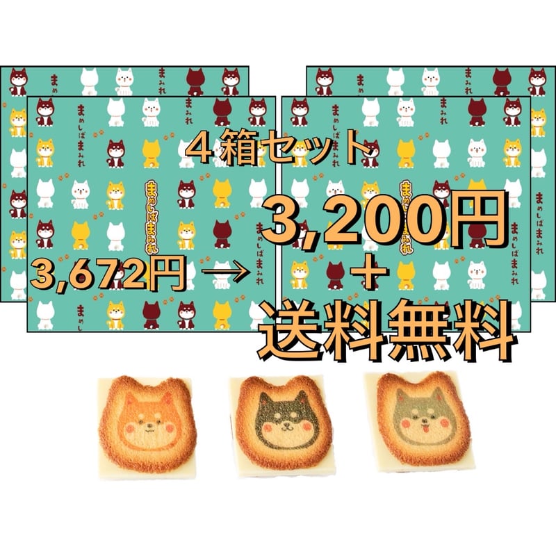 まめしばまみれ キャラメル味 8個入り×4箱セット 送料無料 犬 クッキー