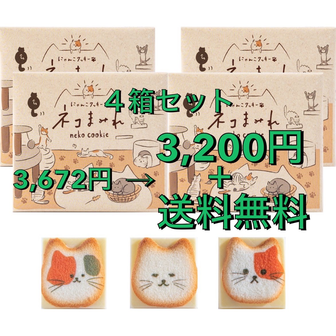 ネコまみれ 8個入り×4箱セット 送料無料 猫 クッキー ラングドシャ