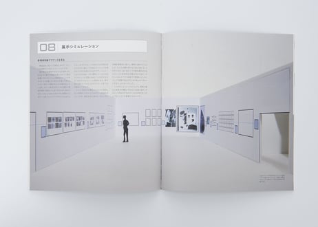 『展覧会をつくる　吉村朗の眼 Eyes of Akira Yoshimura 実施記録』鵜澤 淑人 —TENRANKAIWOTSUKURU by Yoshito Uzawa