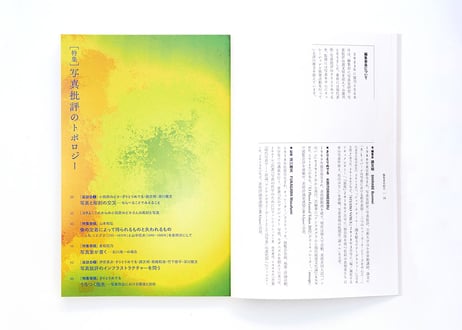 写真批評 復刊第1号---THE PHOTO REVIEW