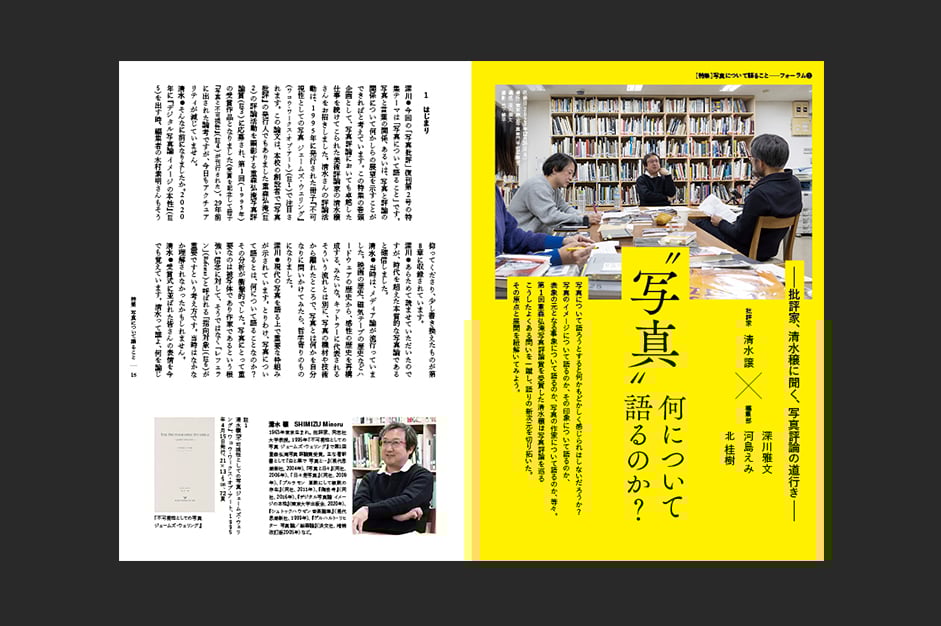 写真批評 復刊第2号---THE PHOTO REVIEW(2) | TCP PRESS