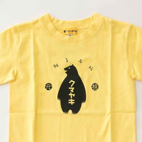 クマヤキTシャツ  子供用