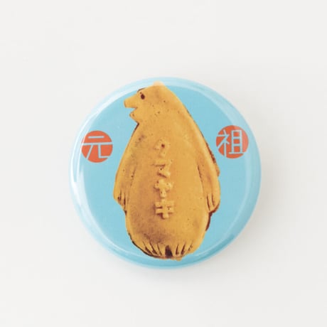 クマヤキバッジ