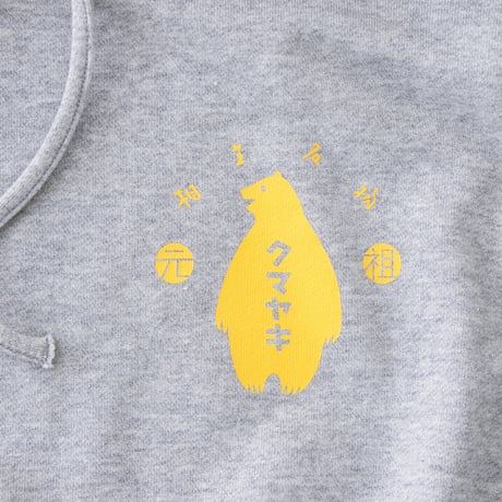 クマヤキパーカー グレー