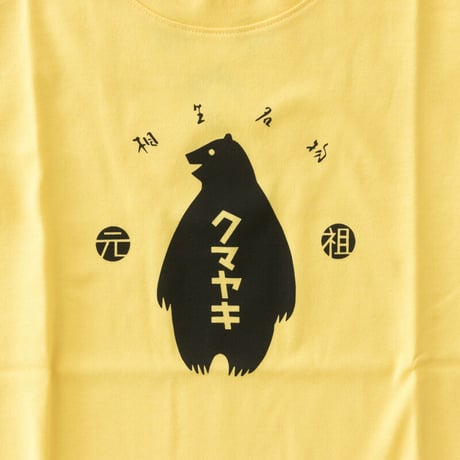 クマヤキTシャツ  子供用