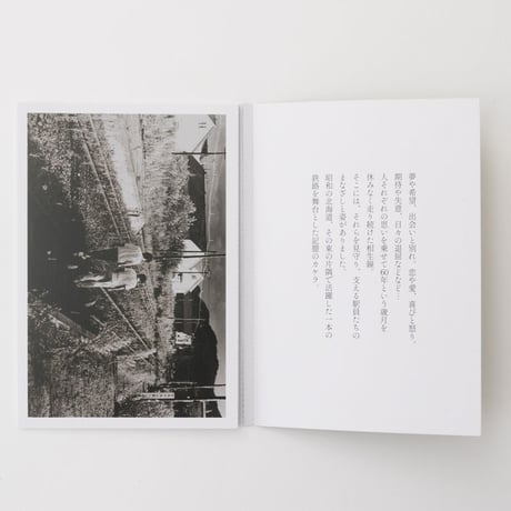 相生鉄道公園ポストカード