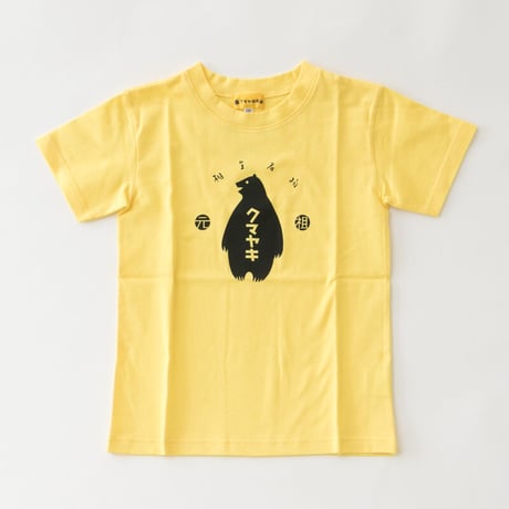 クマヤキTシャツ  子供用