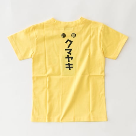 クマヤキTシャツ  子供用