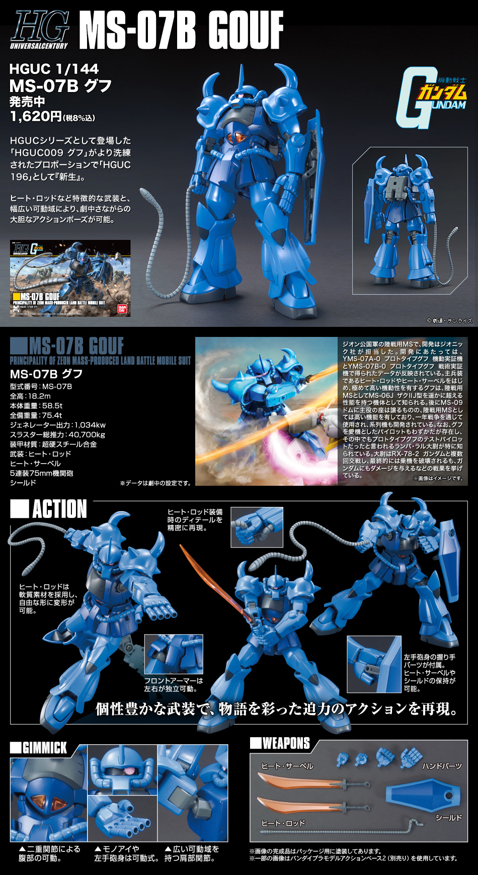 バンダイ HGUC 1/144 グフ | ホビーショップ D-Dealer バンダイ HGUC 1/144 グフ | ホビーショップ D-Dealer