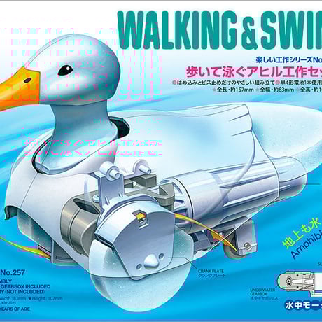 タミヤ　歩いて泳ぐアヒル工作セット