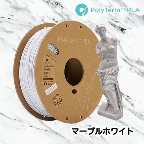 Polymaker　PolyTerra PLA フィラメント