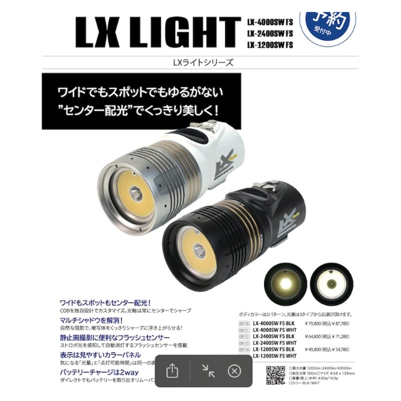 SEA&SEA LX LIGHT2400 | 湘南DIVE.com オンラインショップ SEA&SEA LX LIGHT2400 | 湘南DIVE.com オンラインショップ