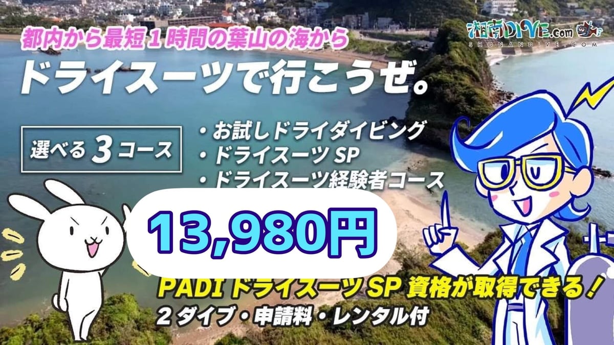 【フォロワーさま限定特価】PADIドライSP講習(価格に自信あり