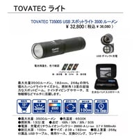 TOVATECT3500SUSB3500ルーメン(使い方1ダイブ/スナッピー付)価格49,588円→
