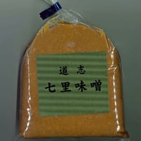 道志　七里味噌　　（1Kg）