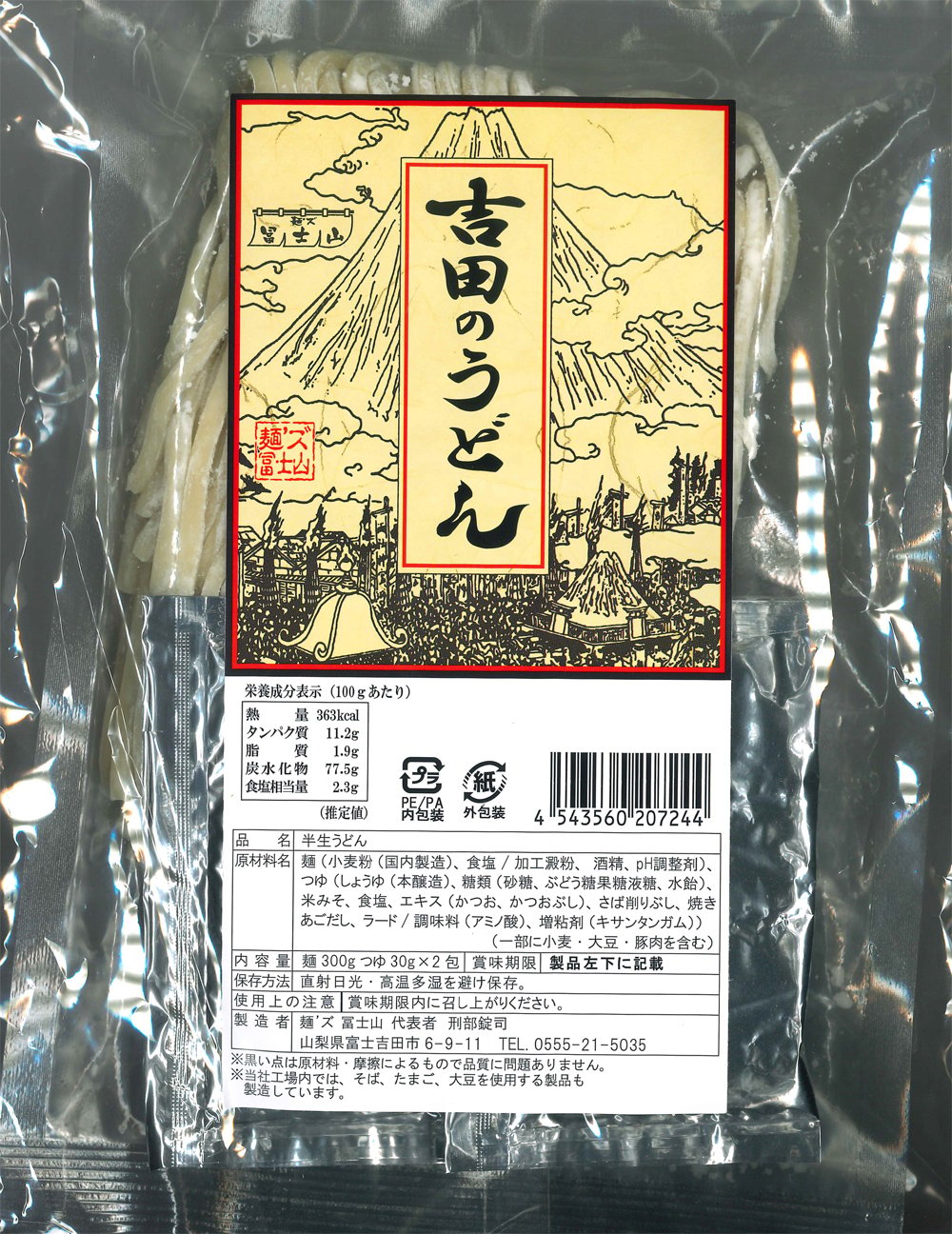 吉田のうどん | 道の駅どうしのネットショップ