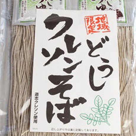 クレソン | STORES