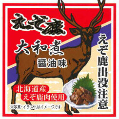 えぞ鹿大和煮(醤油味) | 道の駅どうしのネットショップ