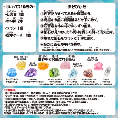 鉱石原石発掘キット（2種類以上入り）