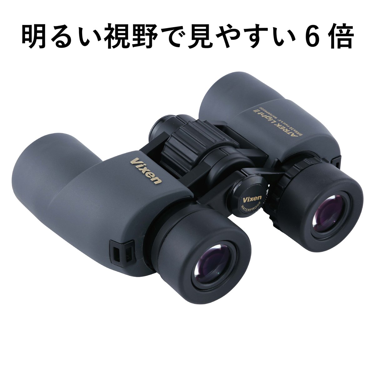 Vixen - Vixen ビクセン 双眼鏡 アトレックライト 6倍30口径 BR6✕30WP Amazon.co.jp: ビクセン (Vixen) 双眼鏡 アトレックライトII