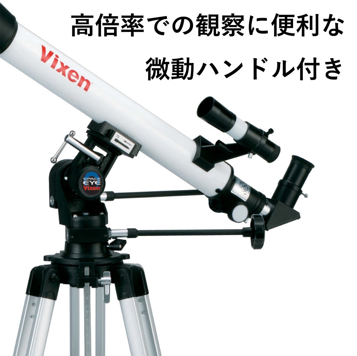 Vixen 天体望遠鏡 スペースアイ600 | 名取天文台SHOP