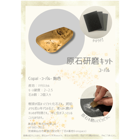 原石研磨キット -コーパル-（原石2個入り）