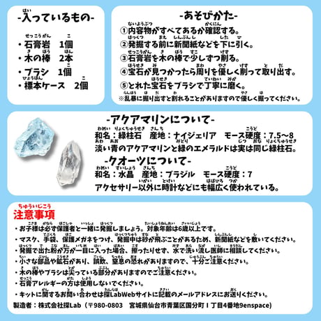 アクアマリン＆クォーツ発掘キット