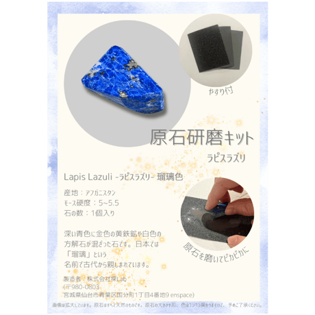 お試し原石研磨キット -ラピスラズリ-（原石1個入り）