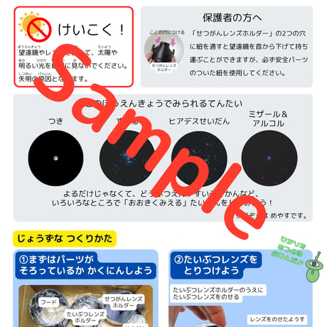 【10個セット】名取天文台オリジナル ガリレオ式 約2.4倍 望遠鏡組立キット