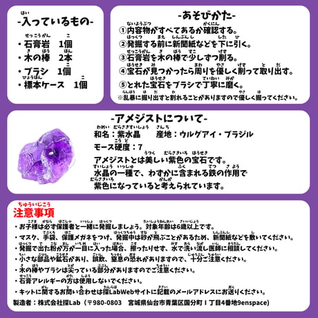 【セット販売】アメジスト発掘キット＆シトリン発掘キット