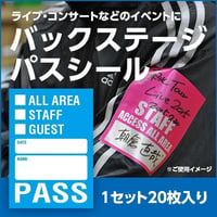 パスシール チェック方式 水色 １セット20枚 バックステージパスシール