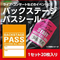 バックステージパスシール アクセスオールエリア オレンジ １セット20枚 サテンシール