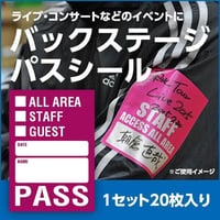パスシール チェック方式 紫色 １セット20枚 バックステージパスシール