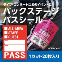 パスシール チェック方式 赤色 １セット20枚入り バックステージパスシール
