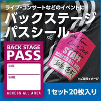 バックステージパス ライブ会場 スタッフ証 入退場管理 イベント会場 ゲストパス 布製シール サテンシール 油性マジックで書き入れ可能 スリット入り 紫色