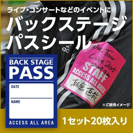 バックステージパス ライブ会場 スタッフ証 入退場管理 イベント会場 ゲストパス 布製シール サテンシール 油性マジックで書き入れ可能 スリット入り 青色