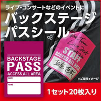 バックステージパスシール アクセスオールエリア 紫 １セット20枚 サテンシール