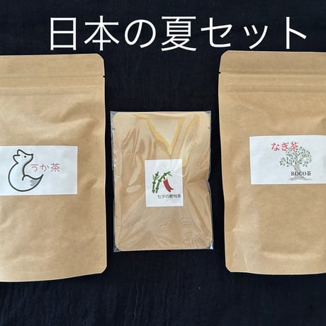日本の夏セット　（送料無料）