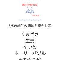 端午の節句茶