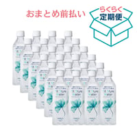 【定期便】500mlボトル × 24本セット　一番お得なおまとめ前払い！（12回分）※送料別途